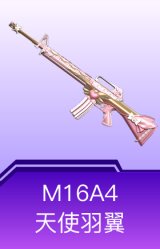 M16A4-天使羽翼