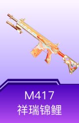 M417-祥瑞锦鲤