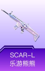 SCAR-L-乐游熊熊