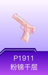P1911-粉锦千层