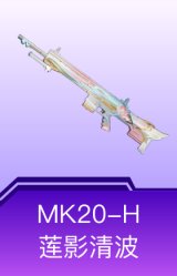 MK20-H-莲影清波