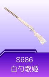 S686-白勺歌姬