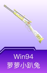 Win94-萝萝小趴兔