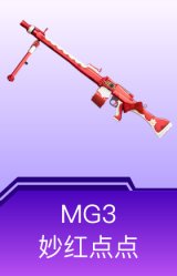 MG3-妙红点点