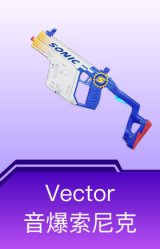 Vector-音爆索尼克