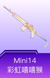 Mini14-彩虹嘻嘻猴