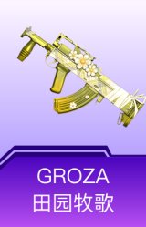 GROZA-田园牧歌
