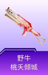 野牛-桃夭倾城