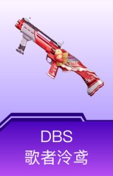 DBS-歌者泠鸢