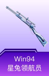 Win94-星兔领航员