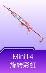 Mini14-旋转彩虹