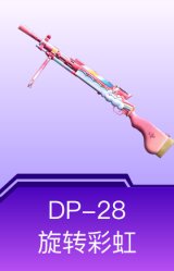 DP-28-旋转彩虹