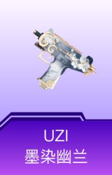 UZI-墨染幽兰