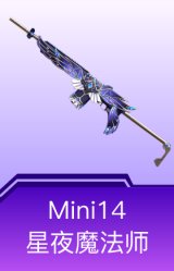 Mini14-星夜魔法师