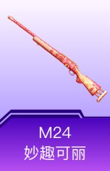 M24-妙趣可丽