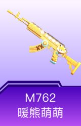 M762-暖熊萌萌