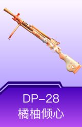 DP-28-橘柚倾心