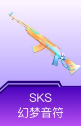 SKS-幻梦音符