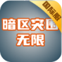 暗区突围无限国际服