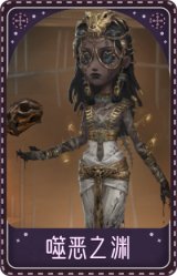 咒术师-噬恶之渊