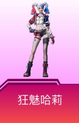 狂魅哈莉