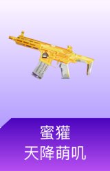 蜜獾-天降萌叽