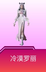 冷漠罗丽