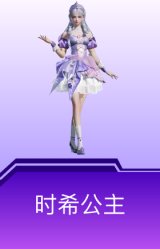 时希公主