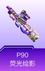 P90-荧光绘影