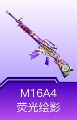 M16A4-荧光绘影