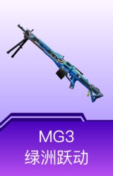 MG3-绿洲跃动