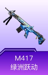 M417-绿洲跃动