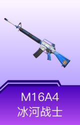 M16A4-冰河战士