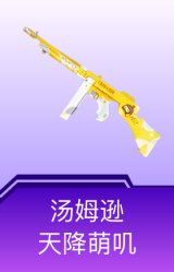 汤姆逊-天降萌叽