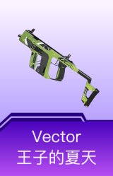 Vector-王子的夏天