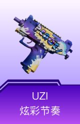 UZI-炫彩节奏