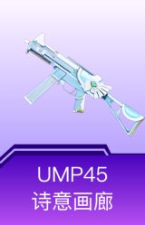 UMP45-诗意画廊