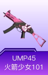 UMP45-火箭少女101
