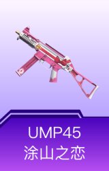 UMP45-涂山之恋