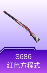 S686-红色方程式