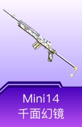 Mini14-千面幻镜