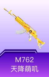 M762-天降萌叽