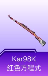 Kar98K-红色方程式