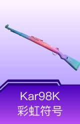 Kar98K-彩虹符号
