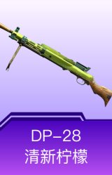 DP-28-清新柠檬