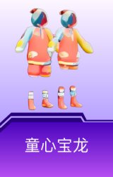 童心宝龙