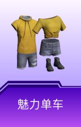 魅力单车