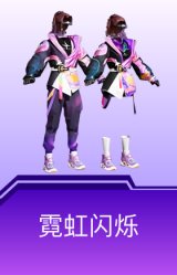 霓虹闪烁