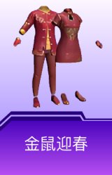 金鼠迎春