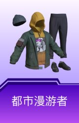 都市漫游者